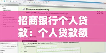 招商银行个人贷款：个人贷款额度最高能申请多少