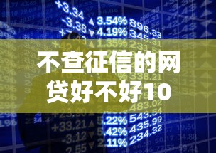 不查征信的网贷好不好10月试过了吗!梳理这5个手机上贷款最快放款 不查征信的网贷好不好10月试过了吗!梳理这5个手机上贷款最快放款