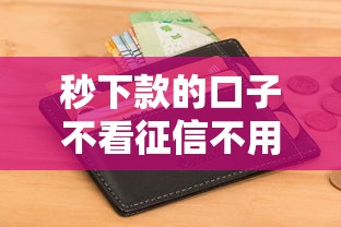 秒下款的口子不看征信不用信用卡70岁2025紧急措施！细数包括分期乐以及动植易在内的这5个借款软件