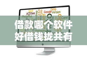 借款哪个软件好借钱拢共有哪些选择？5个分期有额度的网贷平台详解