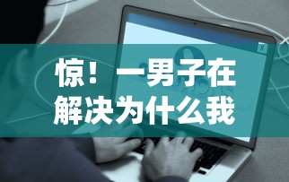 惊！一男子在解决为什么我用不了微信借钱时竟然发现6个2025专门给黑户放款的平台，事后分享了出来