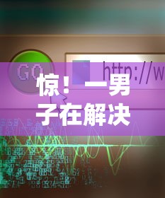 惊！一男子在解决哪个网络平台借钱比较可靠时竟然发现6个贷款平台利息低又正规，事后分享了出来