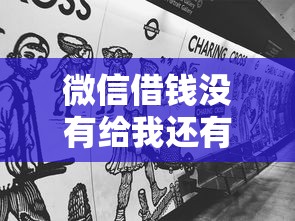 微信借钱没有给我还有哪些？分享9个黑白贷款不是高炮的口子