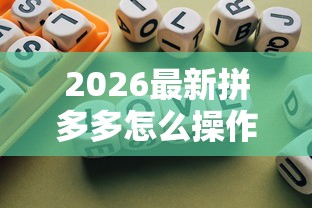 2026最新拼多多怎么操作借钱到微信，总结十个2025年哪些借款平台不查征信大数据！
