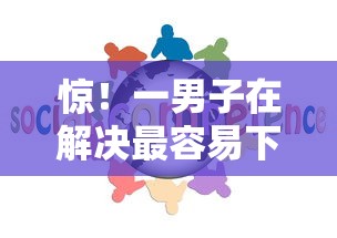 惊！一男子在解决最容易下款的平台有哪些网贷平台时竟然发现6个大数据黑了能借款的平台，事后分享了出来