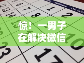 惊！一男子在解决微信分付借钱怎么借不了时竟然发现9个黑平台贷款，事后分享了出来