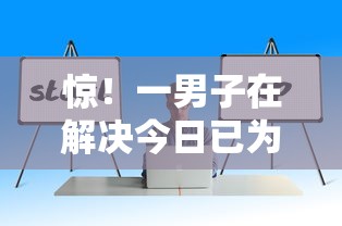 惊！一男子在解决今日已为您成功放款时竟然发现6个靠谱的借钱平台，事后分享了出来