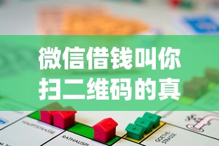 微信借钱叫你扫二维码的真实吗？3000元无门槛借款平台推荐，7个黑户高炮口子app下载盘点