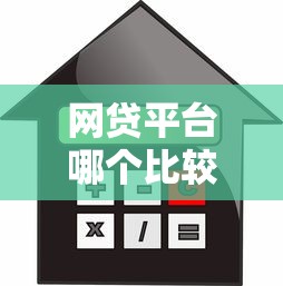 网贷平台哪个比较容易通过利息低的贷款？5个平台试试看哪个能下款