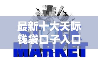 最新十大天际钱袋口子入口，专治不看征信黑户小额贷款