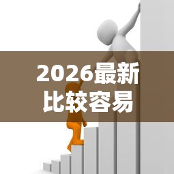 2026最新比较容易借款的（支持微信），6个贷款利息低的平台无私分享