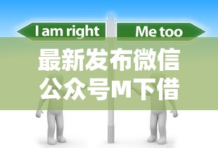 最新发布微信公众号M下借钱，私人借钱8千元有这5个渠道