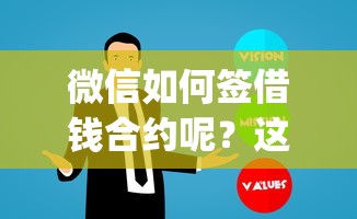 微信如何签借钱合约呢？这8个贷款平台app值得一试