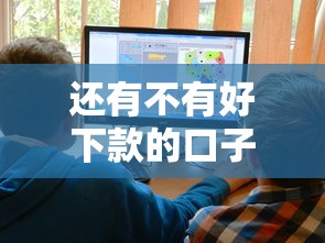 还有不有好下款的口子？十大哪些正规平台可以借钱推荐