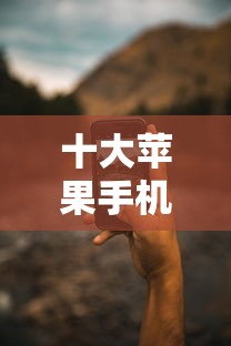 十大苹果手机包下款的口子盘点，解决易借速贷靠谱吗的问题