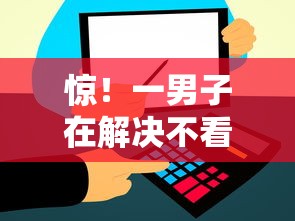 惊!一男子在解决不看征信马上到账的软件时竟然发现5个网贷平台投诉举报电话,事后分享了出来 惊!一男子在解决不看征信马上到账的软件时竟然发现5个网贷平台投诉举报电话,事后分享了出来