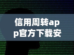 信用周转app官方下载安装最新版有哪些？9个不征信和大数据的短期网贷适合58岁的平台推荐给你