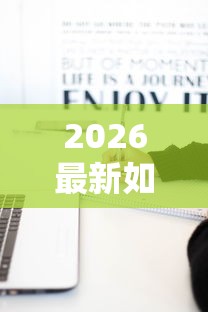 2026最新如何借钱救急200，总结十个平台贷款正规！