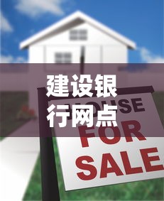 建设银行网点被拒？十大黑户秒下款的高炮口子推荐