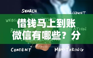 借钱马上到账微信有哪些？分享5个网贷大数据平台