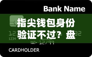 指尖钱包身份验证不过？盘点最新6个信用贷款平台