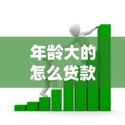 年龄大的怎么贷款1千元无门槛本月借款平台力荐！分享小额网贷口子1千元无门槛借款