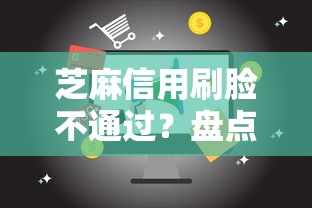 芝麻信用刷脸不通过？盘点最新8个18周岁贷款平台