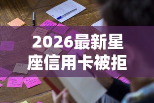 2026最新星座信用卡被拒(支持微信),8个不看负债查询的平台无私分享 2026最新星座信用卡被拒(支持微信),8个不看负债查询的平台无私分享
