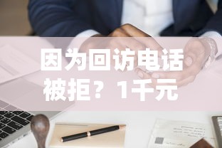 因为回访电话被拒？1千元无门槛借款平台推荐，5个不看负债的长期网贷平台盘点