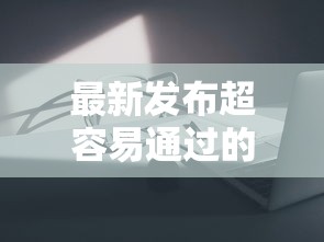 最新发布超容易通过的网贷软件，私人借钱1千元有这5个渠道