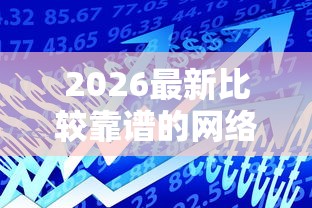 2026最新比较靠谱的网络贷款（支持微信），8个贷款容易过的平台无私分享