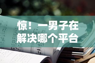 惊！一男子在解决哪个平台借钱多时竟然发现5个正规不看征信的小额贷款平台，事后分享了出来