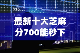 最新十大芝麻分700能秒下的app，专治中银消费贷款好下款