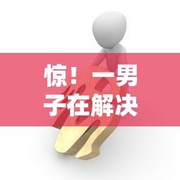 惊！一男子在解决拾金圈贷款口子时竟然发现10个二手车贷款平台，事后分享了出来