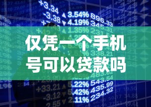 仅凭一个手机号可以贷款吗？这5个不用芝麻分能借的app可以试试