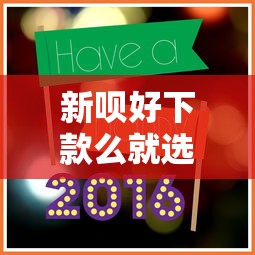 新呗好下款么就选这7个2000元什么借钱平台好通过