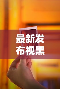 最新发布视黑白秒下小贷，私人借钱3000元有这8个渠道