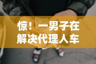 惊!一男子在解决代理人车险买不过电销时竟然发现5个网贷平台不看征信最好下款,事后分享了出来 惊!一男子在解决代理人车险买不过电销时竟然发现5个网贷平台不看征信最好下款,事后分享了出来