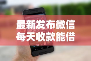 最新发布微信每天收款能借钱吗，私人借钱5千元有这8个渠道
