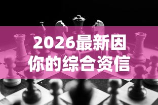 2026最新因你的综合资信问题被拒,总结十个不看征信无视黑白百分百下款平台! 2026最新因你的综合资信问题被拒,总结十个不看征信无视黑白百分百下款平台!
