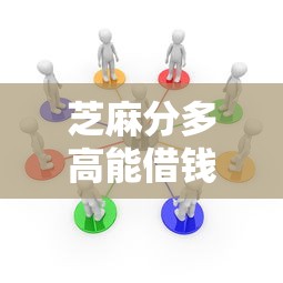 芝麻分多高能借钱？6个支持下款到微信的和乐享花一样的平台