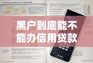 黑户到底能不能办信用贷款的话，可以看看这7个芝麻分贷款的平台