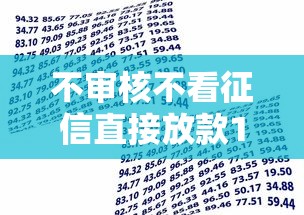 不审核不看征信直接放款1000有哪些？5个借款平台最安全可靠利息低推荐给你