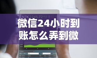 微信24小时到账怎么弄到微信上？盘点最新5个七天贷款平台