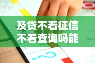 及贷不看征信不看查询吗能借到钱吗？8千元无门槛借款8个平台推荐