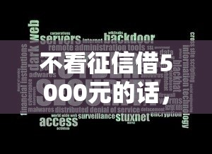 不看征信借5000元的话，可以看看这8个不用芝麻分能借的软件