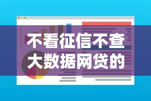 不看征信不查大数据网贷的平台能借到钱吗？1千元无门槛借款7个平台推荐