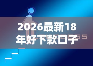 2026最新18年好下款口子（支持微信），6个什么贷款软件不上征信不用还无私分享