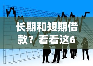 长期和短期借款？看看这6个支付宝借钱平台怎么样