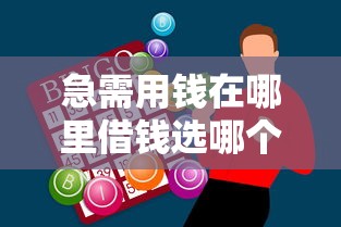 急需用钱在哪里借钱选哪个平台？7个信用卡贷款平台推荐